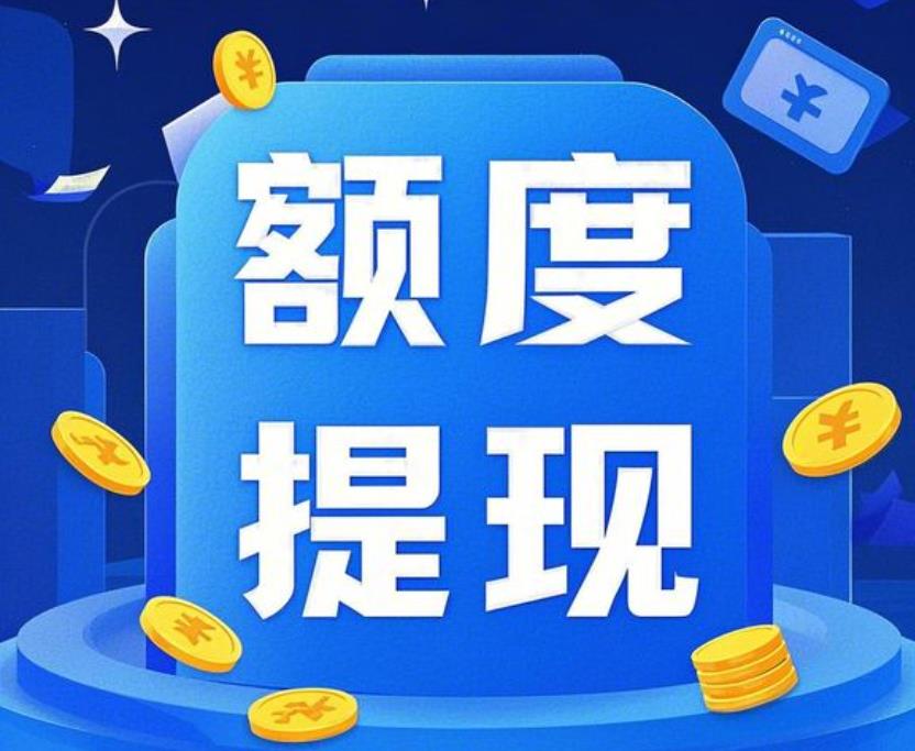 2026白条咋套现呀？白条有额度怎么套出来？